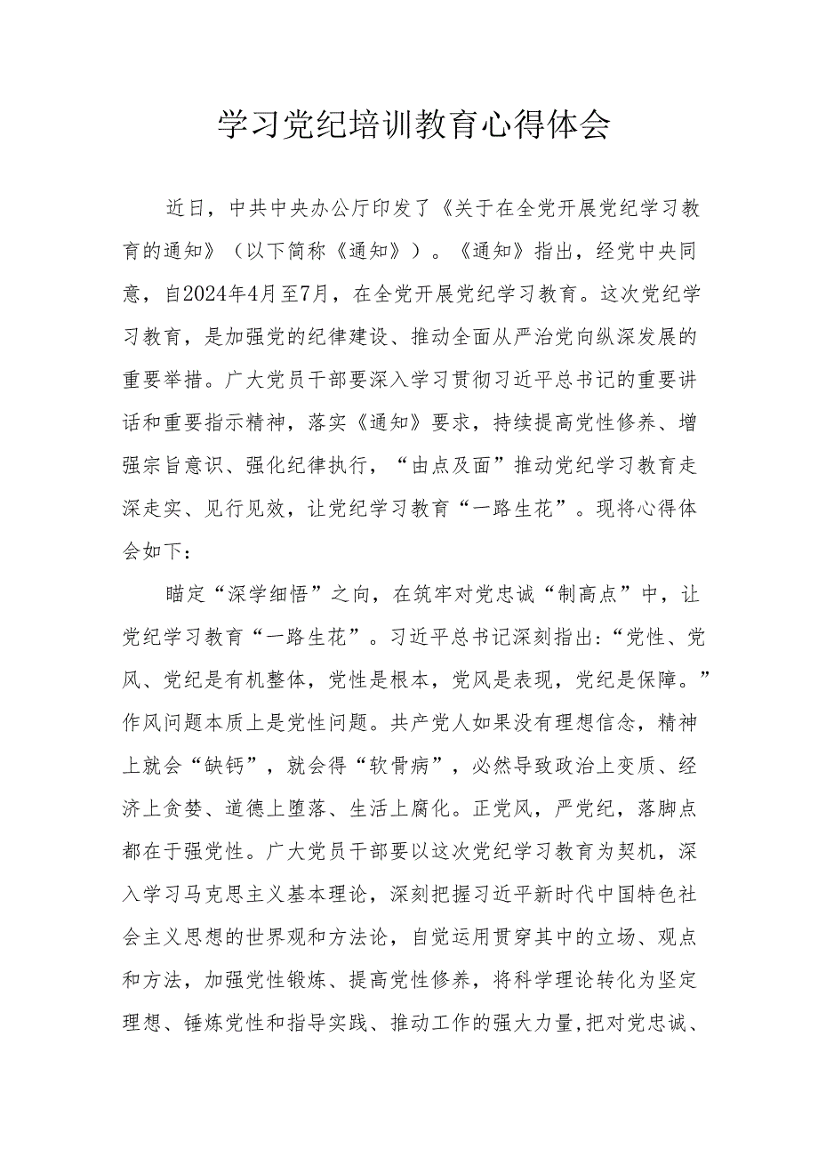 信用社工作员学习党纪专题教育心得体会 （合计8份）.docx_第1页