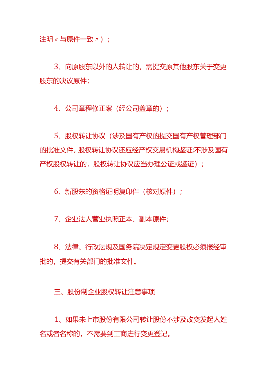 财税实操-公司股权转让手续.docx_第3页