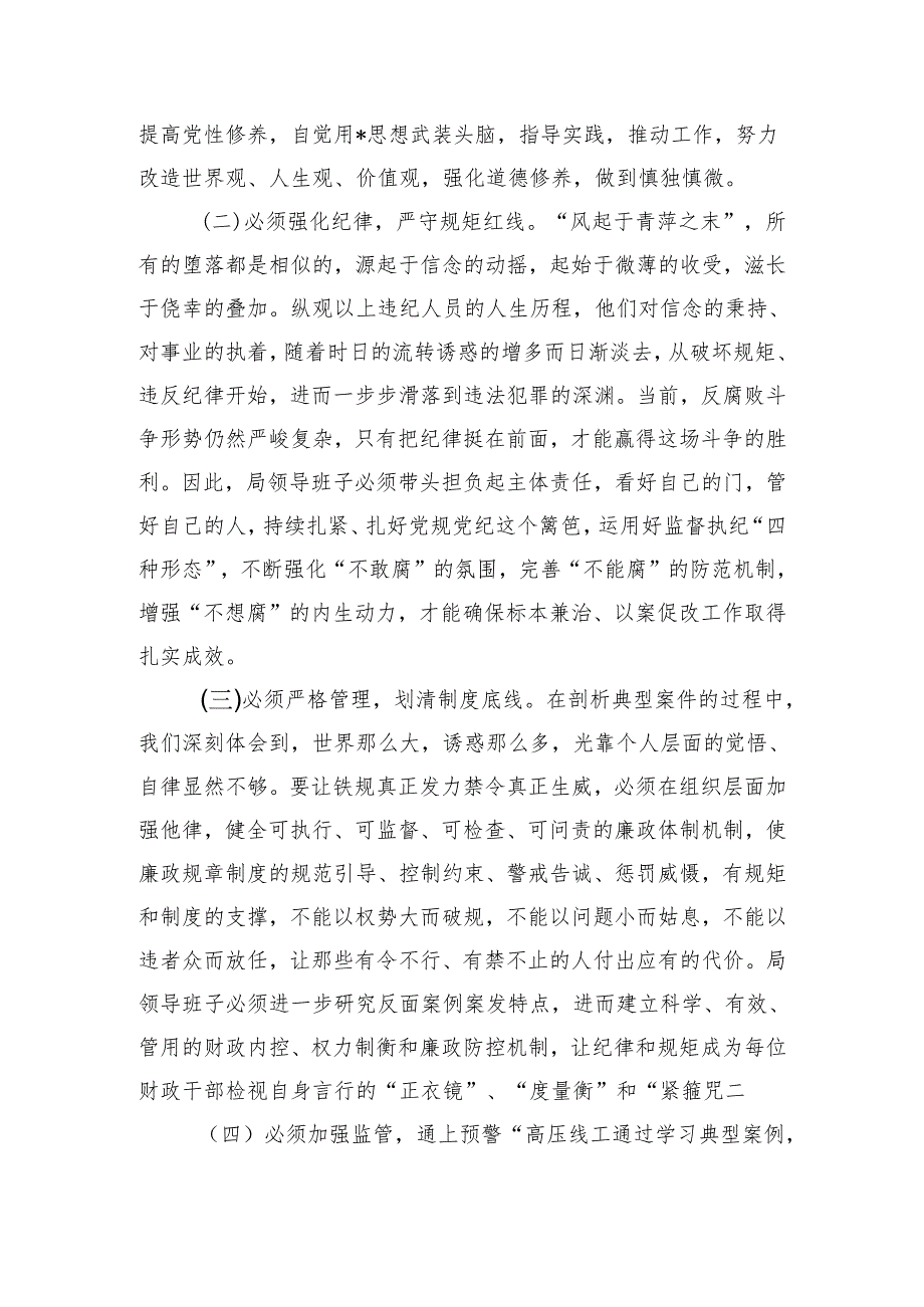 财政违纪违法典型案件以案促改查摆剖析材料.docx_第2页