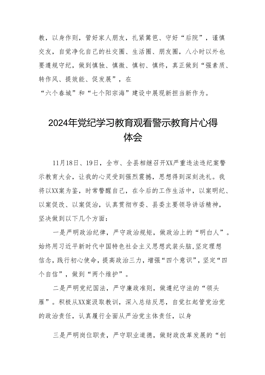 2024年党员干部观看警示教育片的心得感悟十四篇.docx_第2页