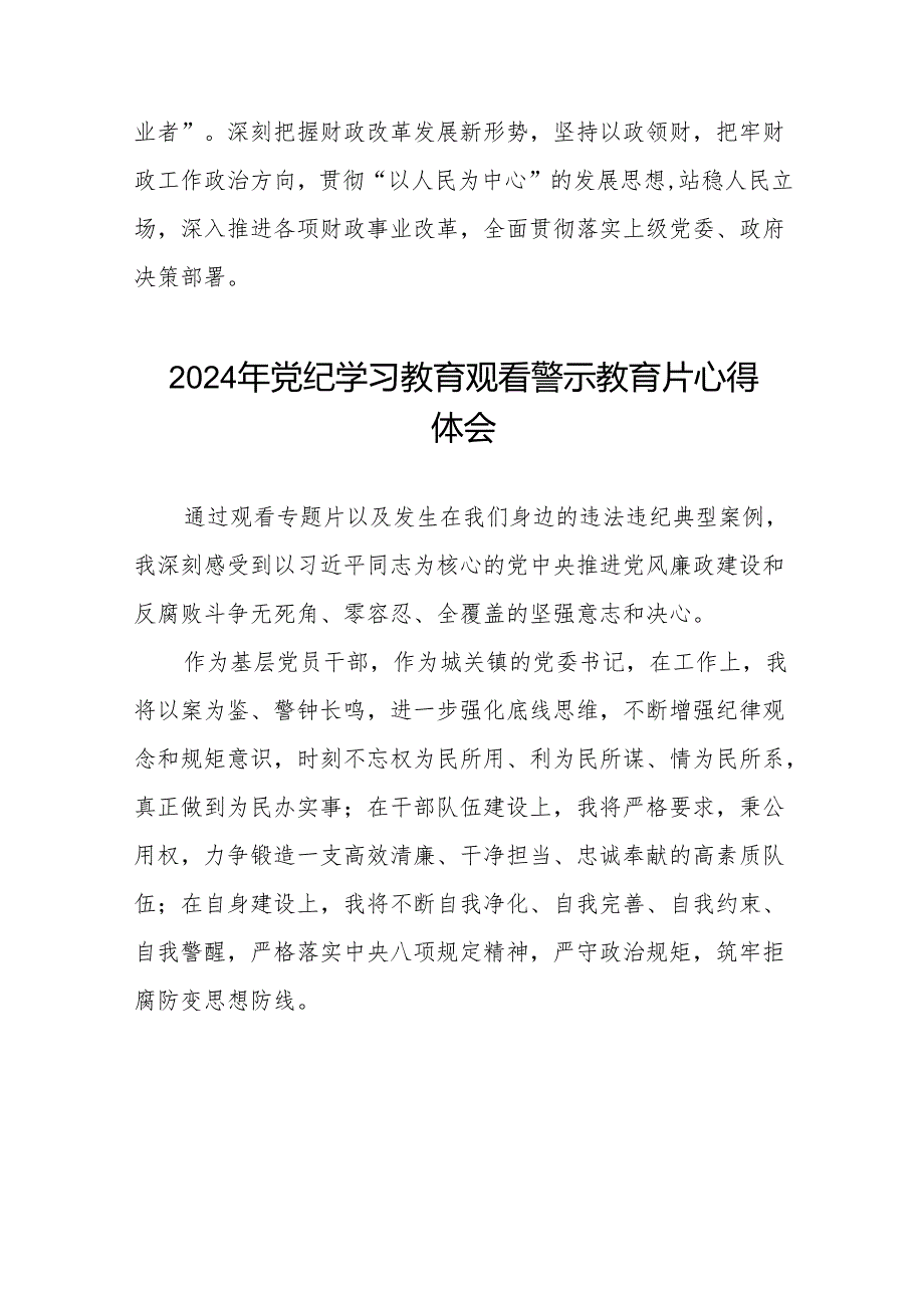 2024年党员干部观看警示教育片的心得感悟十四篇.docx_第3页