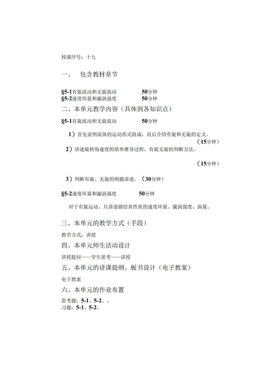 安徽电气职院流体力学泵与风机教案05不可压缩流动的二维流动.docx_第3页