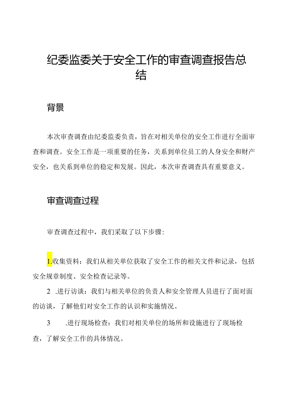 纪委监委关于安全工作的审查调查报告总结.docx_第1页