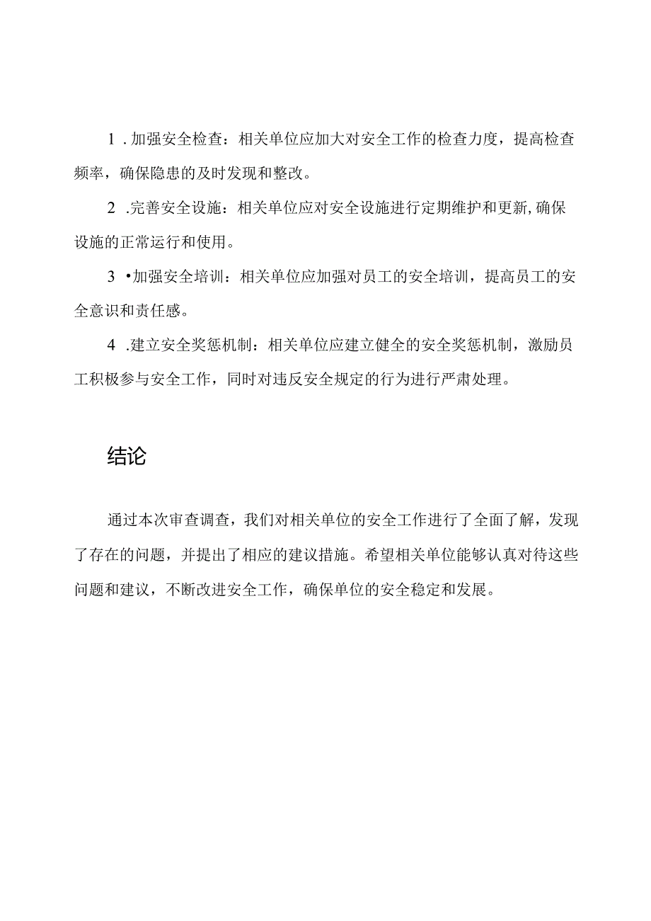 纪委监委关于安全工作的审查调查报告总结.docx_第3页