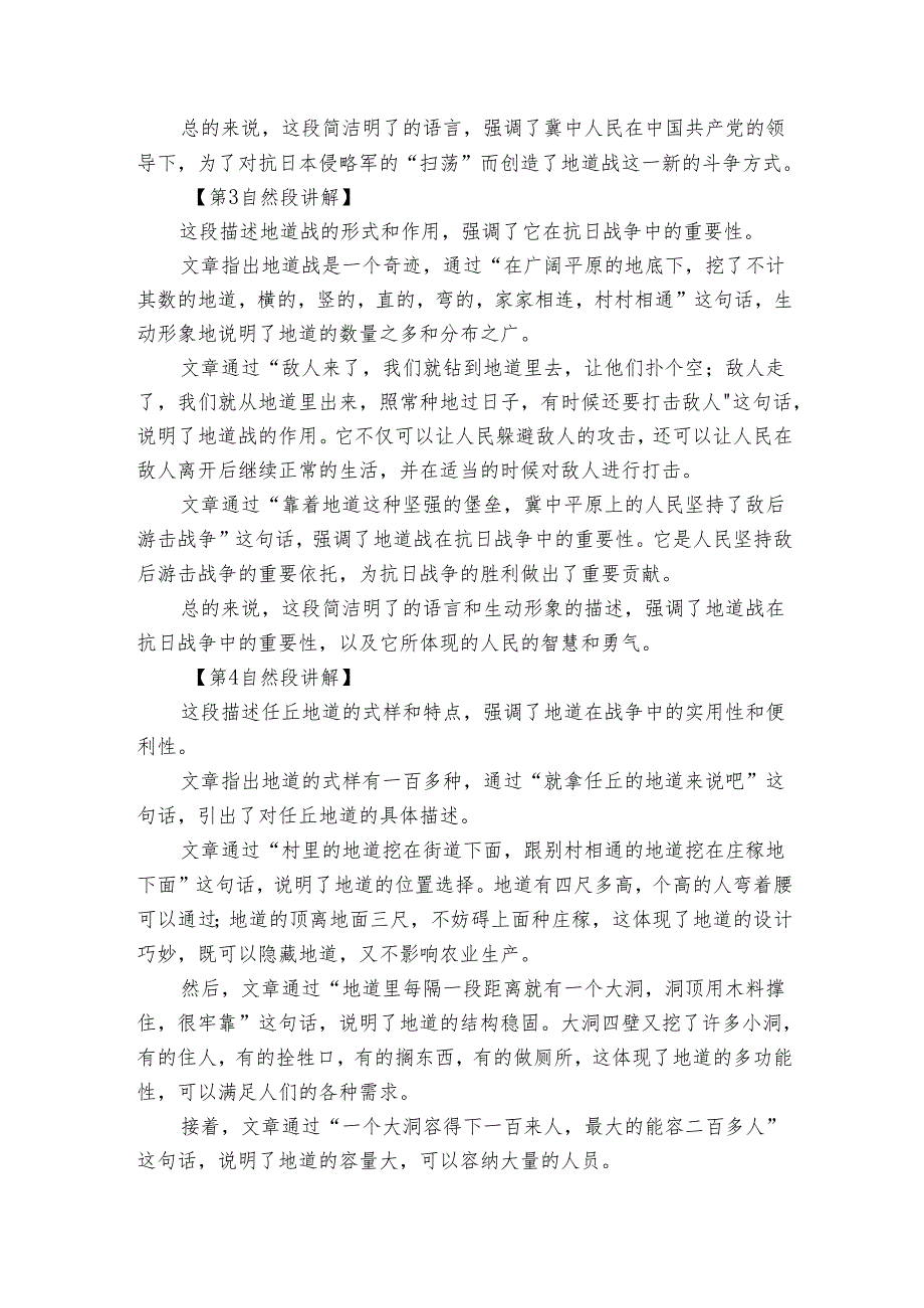 8《冀中的地道战》公开课一等奖创新教学设计_3.docx_第3页