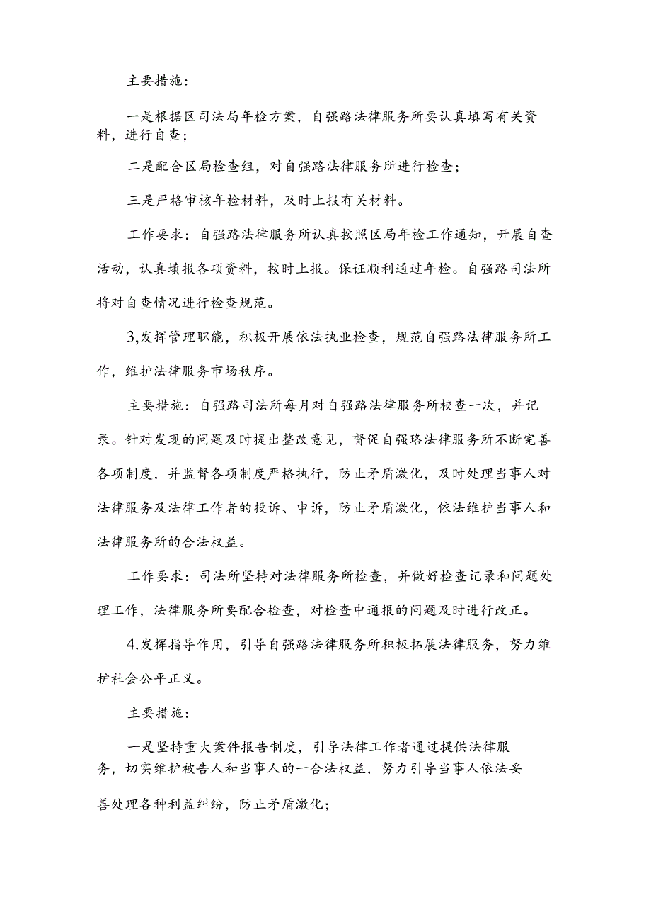 有关律师个人年度工作计划 律师工作年度总结（3篇）.docx_第2页