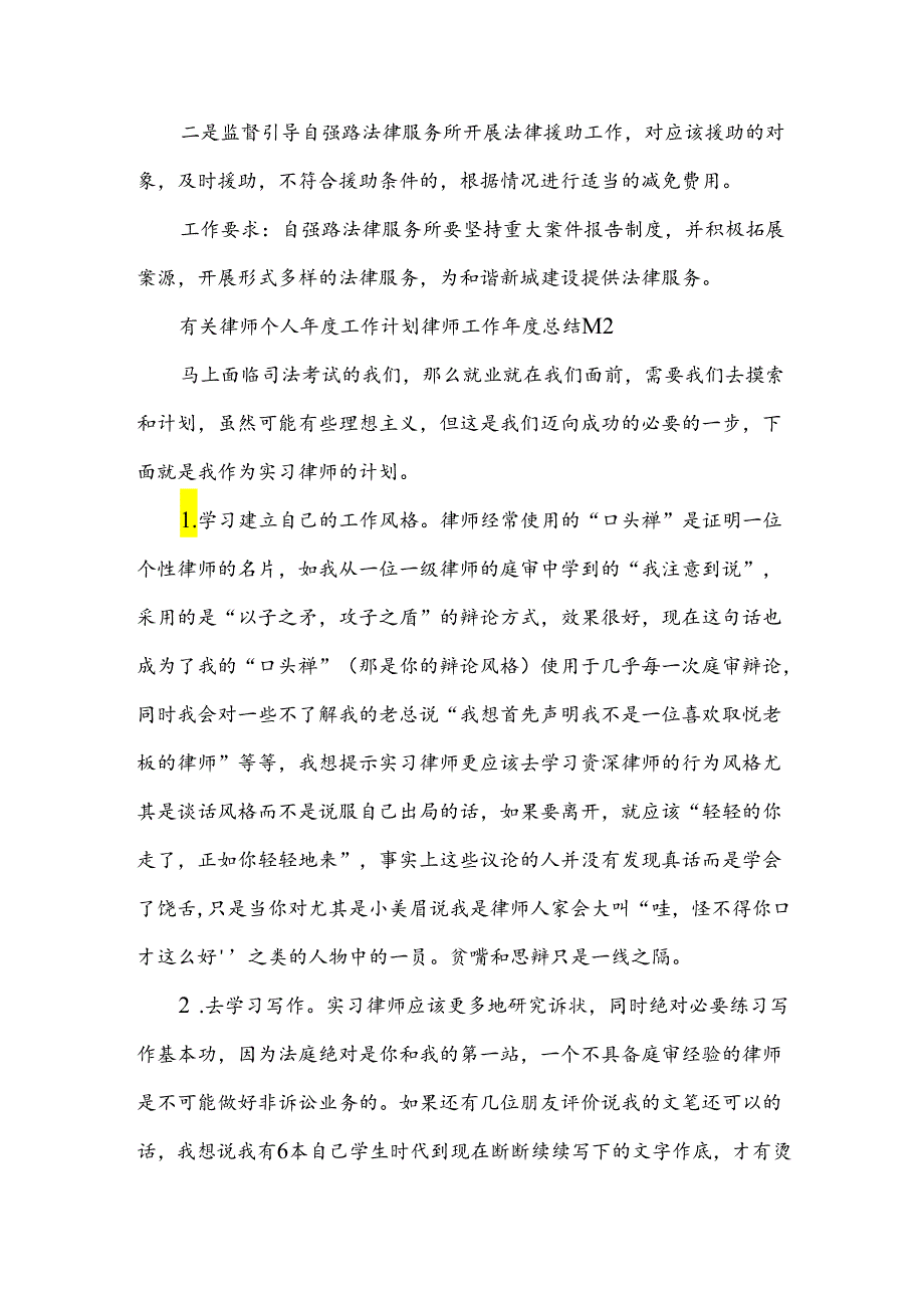 有关律师个人年度工作计划 律师工作年度总结（3篇）.docx_第3页