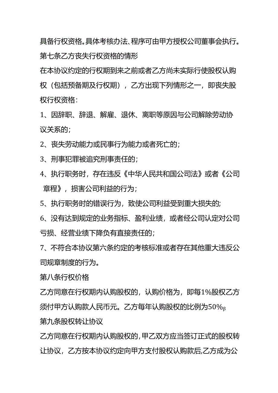 合同模板-员工期权激励协议模板.docx_第3页