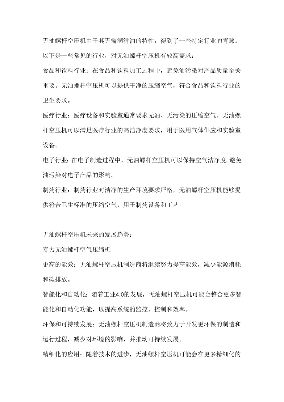 无油螺杆压缩机的应用与保养.docx_第1页