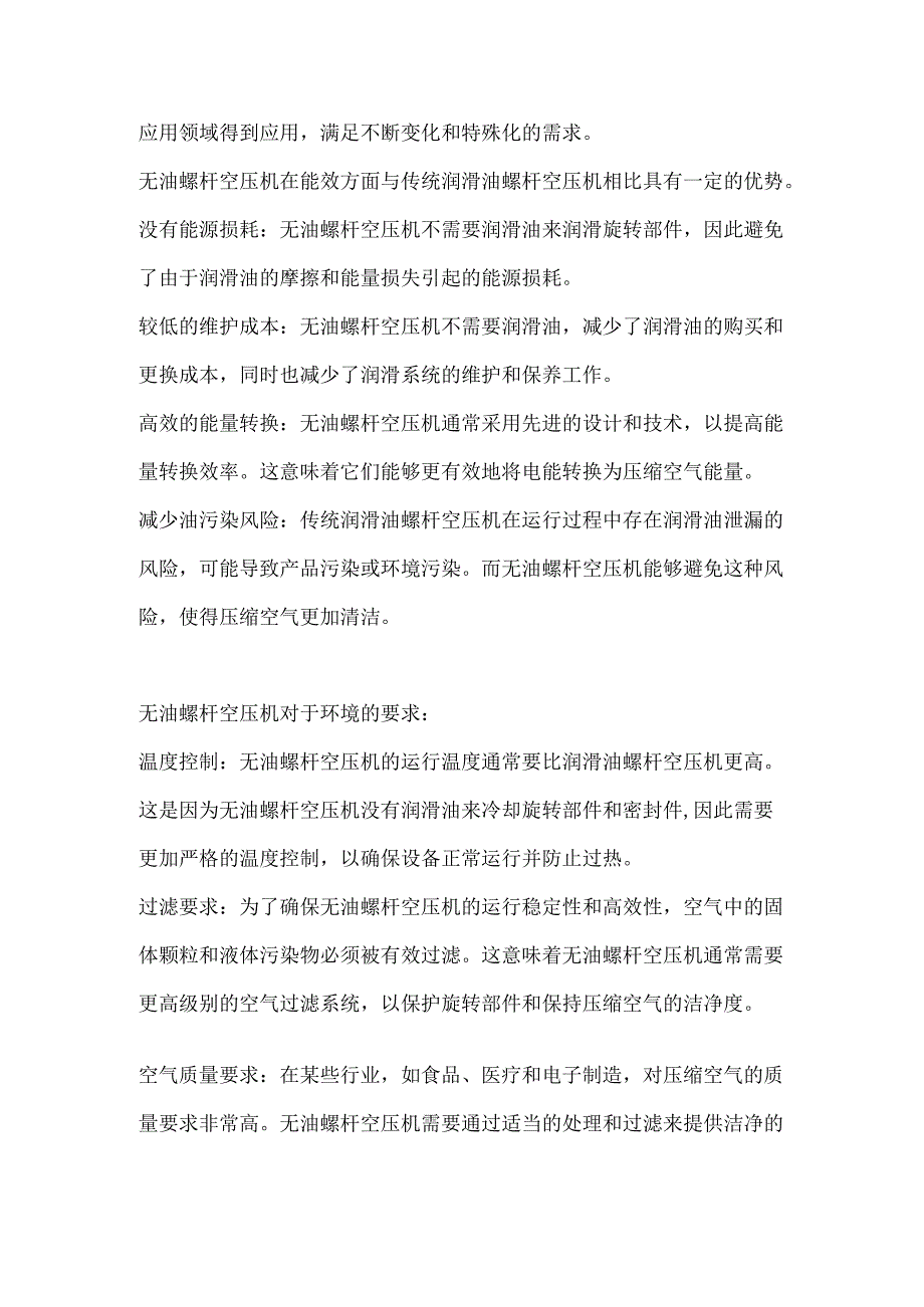 无油螺杆压缩机的应用与保养.docx_第2页