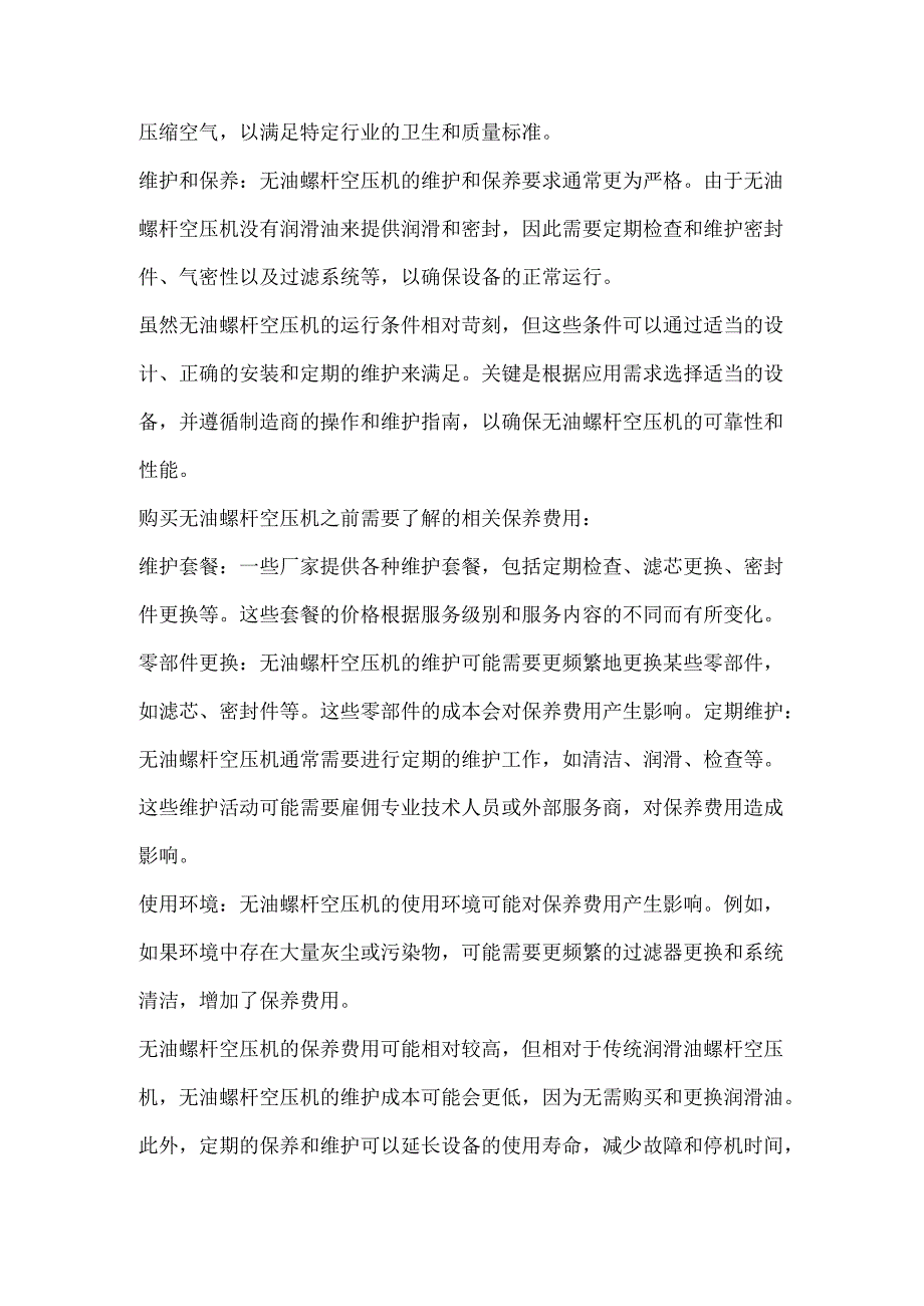 无油螺杆压缩机的应用与保养.docx_第3页