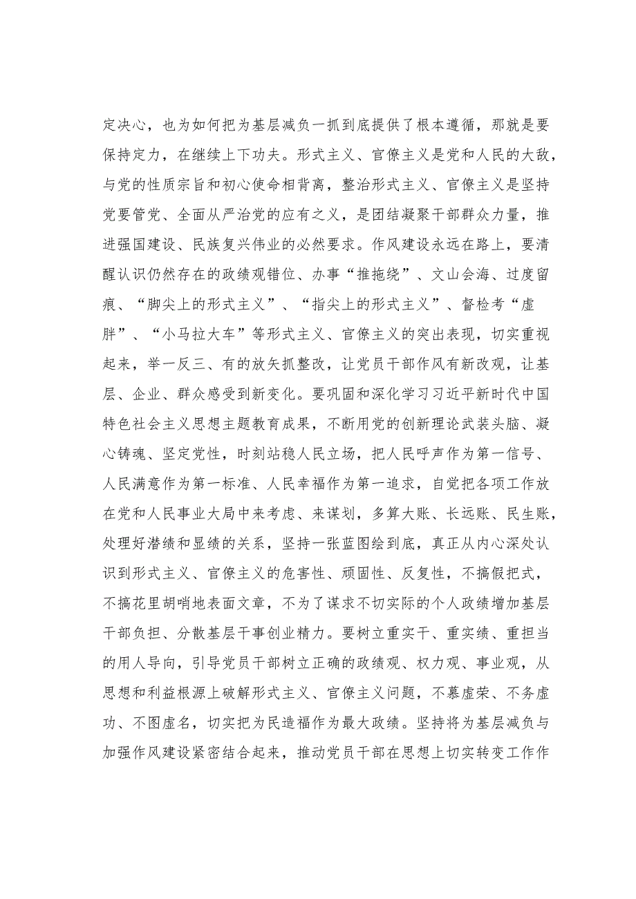 在整治形式主义为基层减负部署推进会上的讲话.docx_第2页