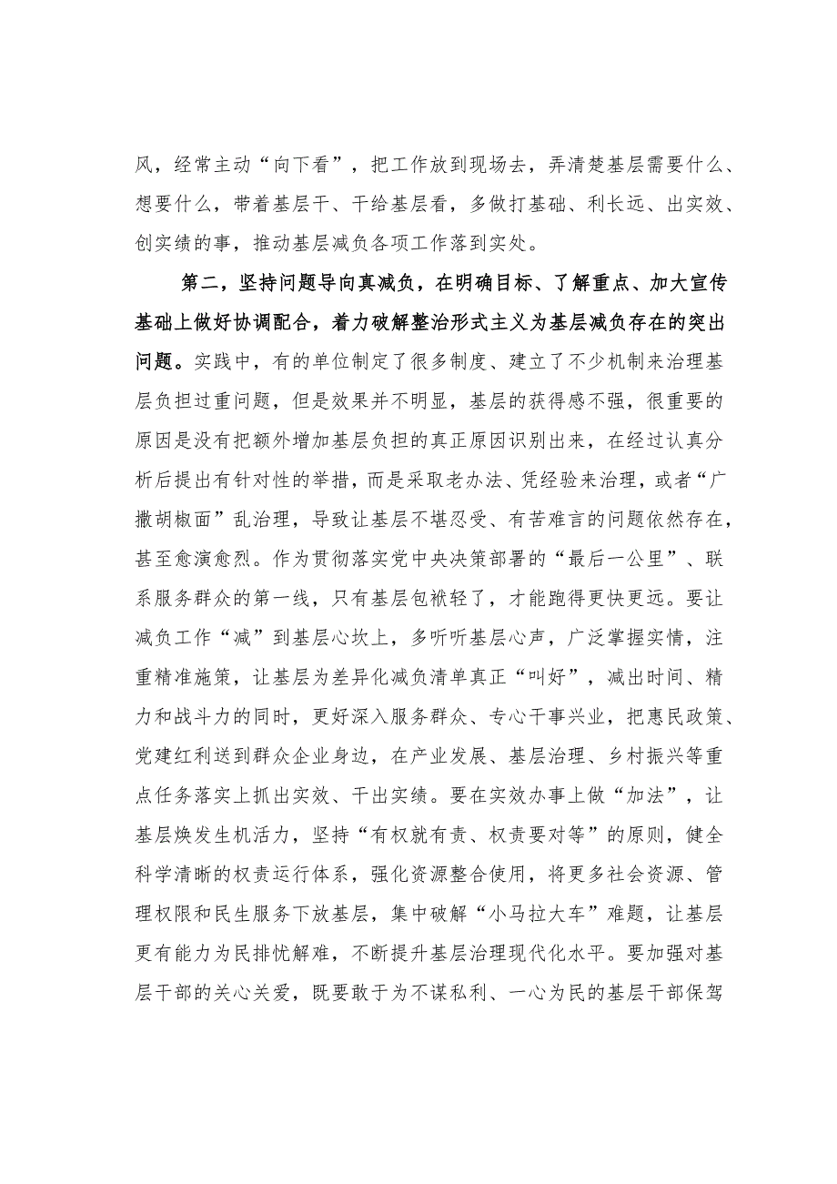 在整治形式主义为基层减负部署推进会上的讲话.docx_第3页