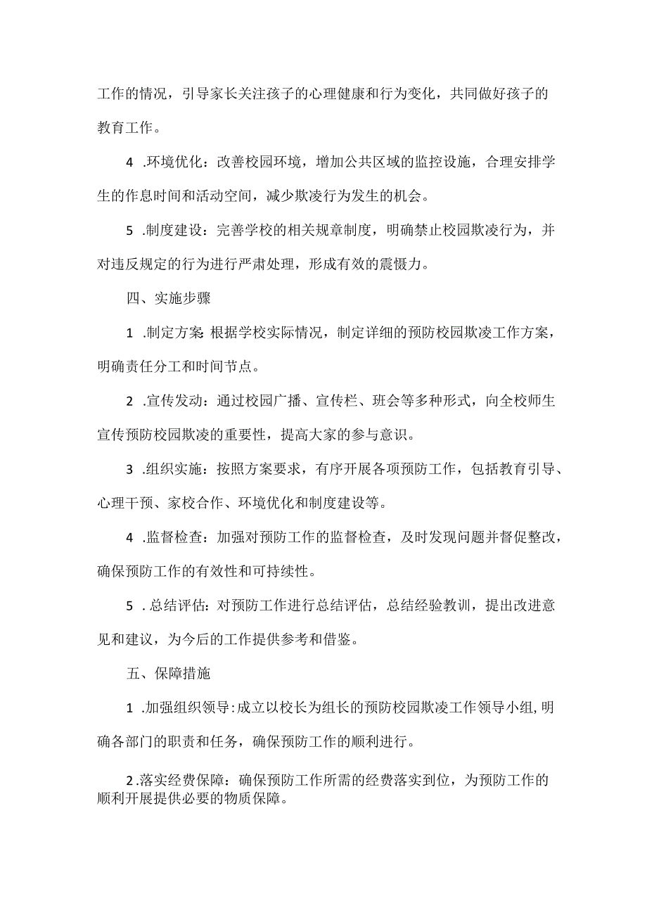 学校预防校园欺凌工作方案范文.docx_第2页