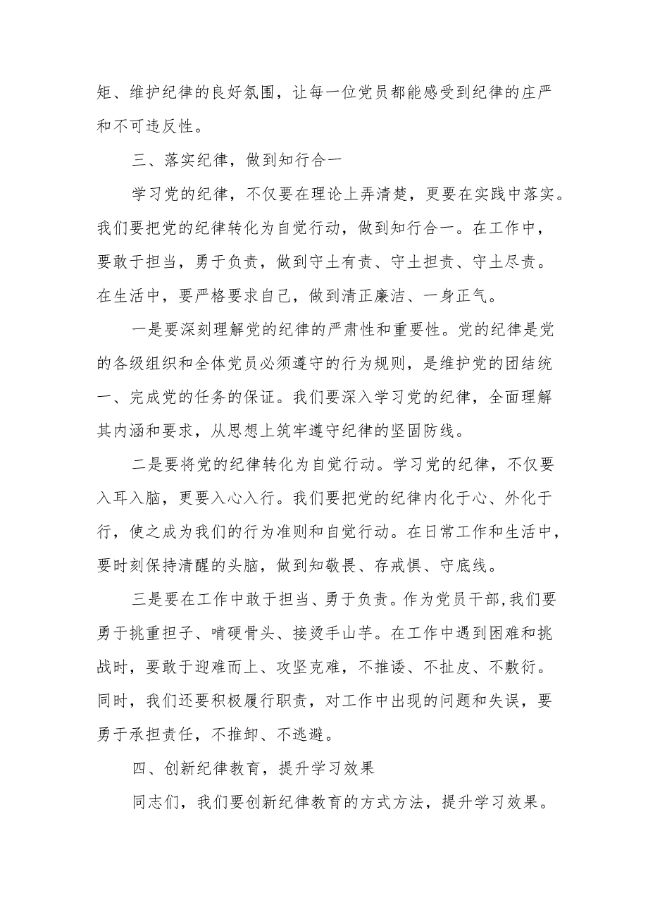 某县委书记在全县党纪学习教育读书班上的讲话暨专题纪律党课讲稿.docx_第3页