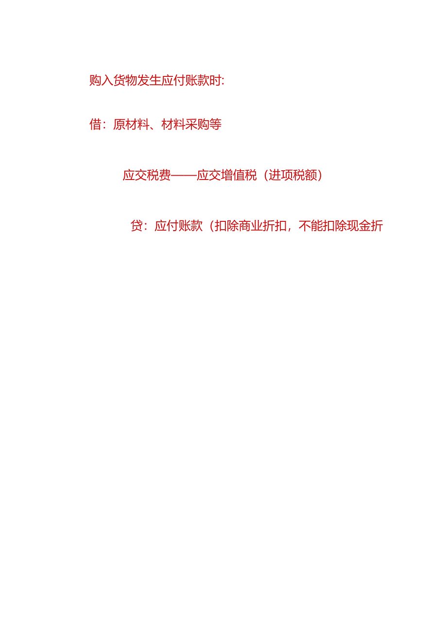 财会实操-公司支付质检费的账务处理.docx_第3页