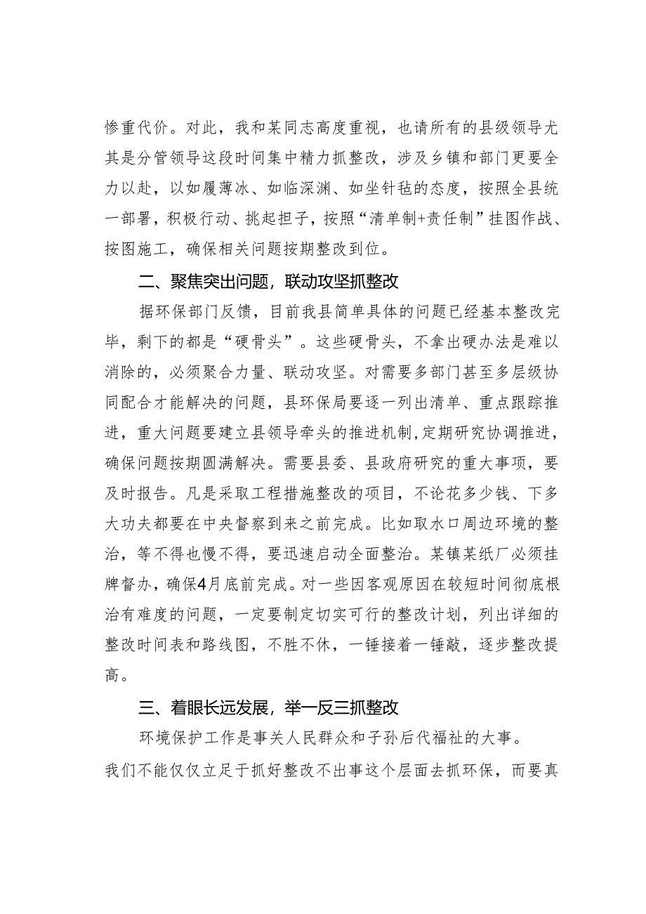 在某某县环保问题整改工作推进会议上的讲话.docx_第2页