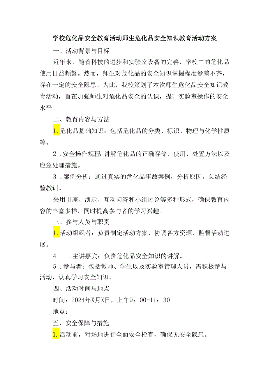 学校危化品安全教育活动师生危化品安全知识教育活动方案.docx_第1页