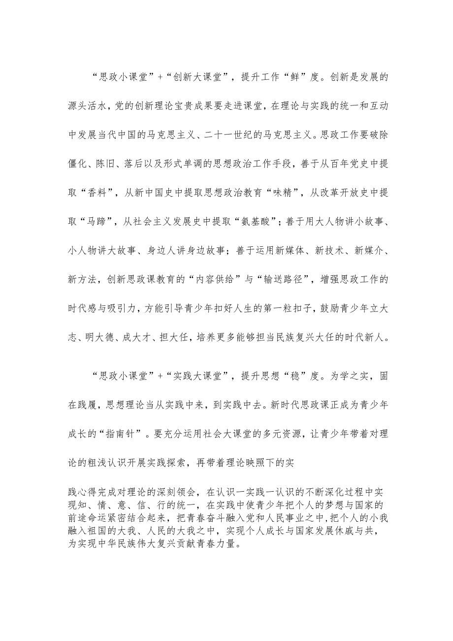 学习贯彻新时代学校思政课建设推进会精神专题座谈发言稿.docx_第2页