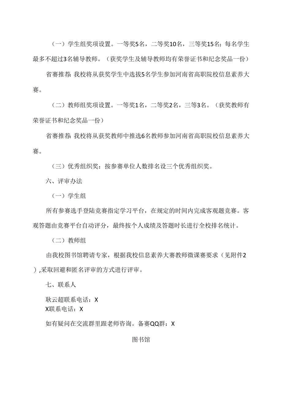 XX应用技术学院关于开展202X年信息素养大赛的通知（2024年）.docx_第3页