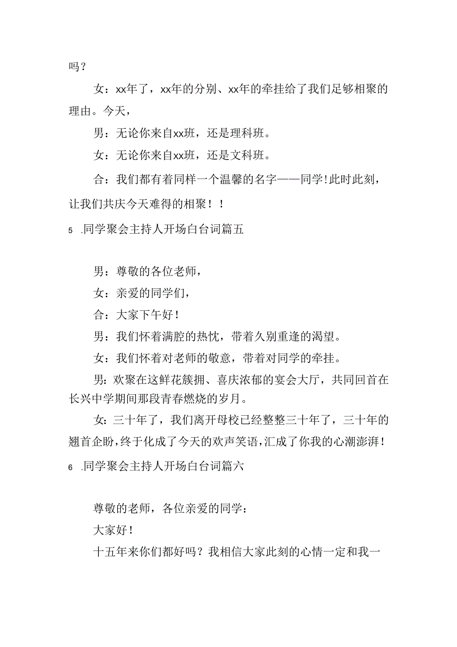 同学聚会主持人开场白台词（10篇）.docx_第3页