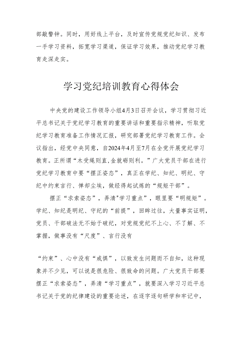 银行工作员学习党纪教育心得体会 （4份）.docx_第3页