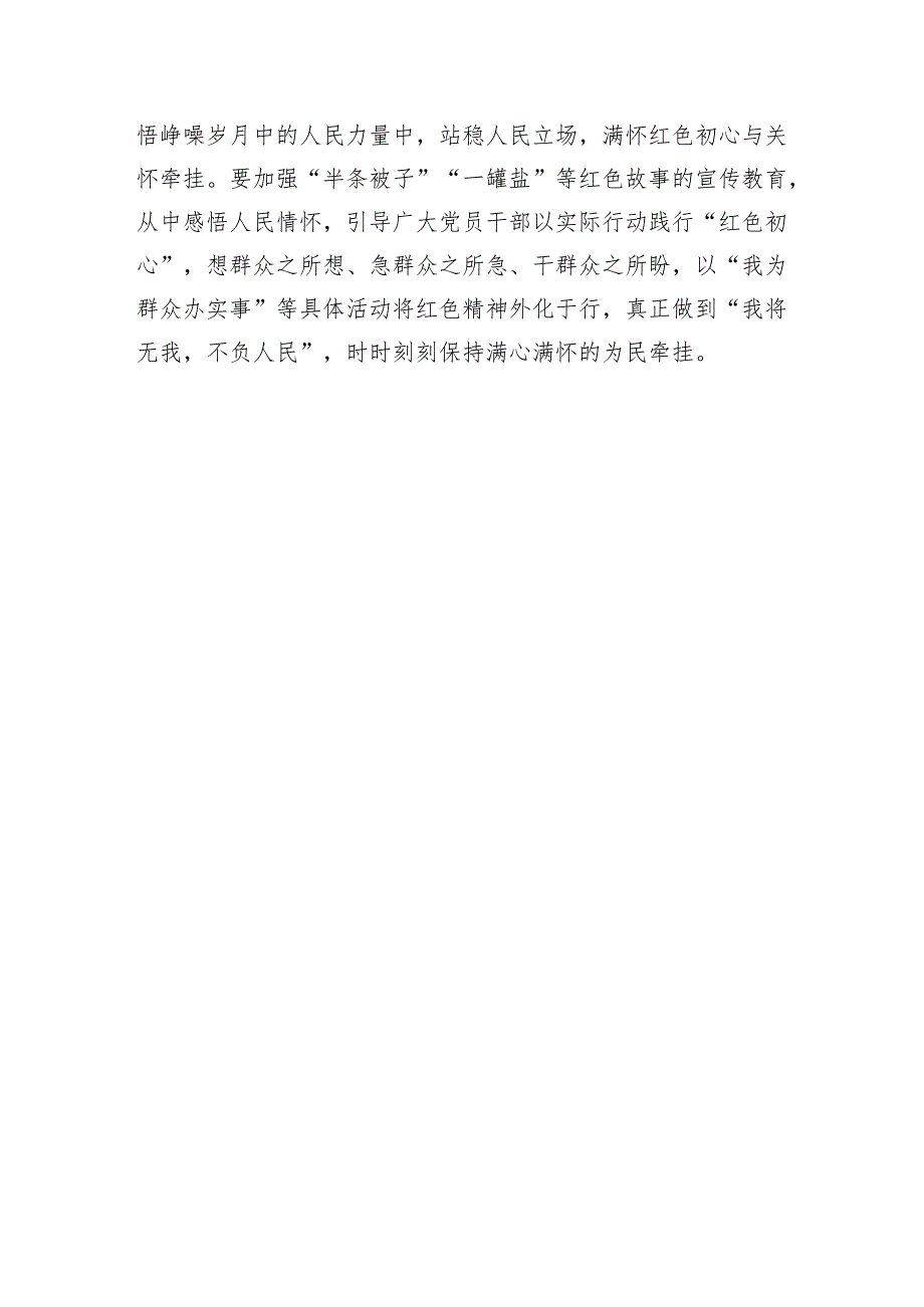 深挖“红色富矿”让党史学习教育“满载而归”.docx_第3页