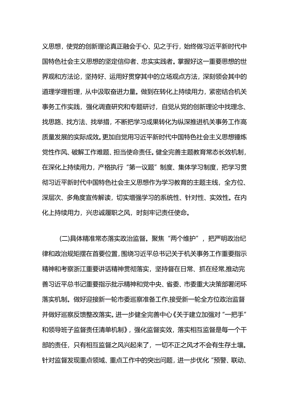 2024年度党风廉政建设和反腐败工作计划.docx_第2页