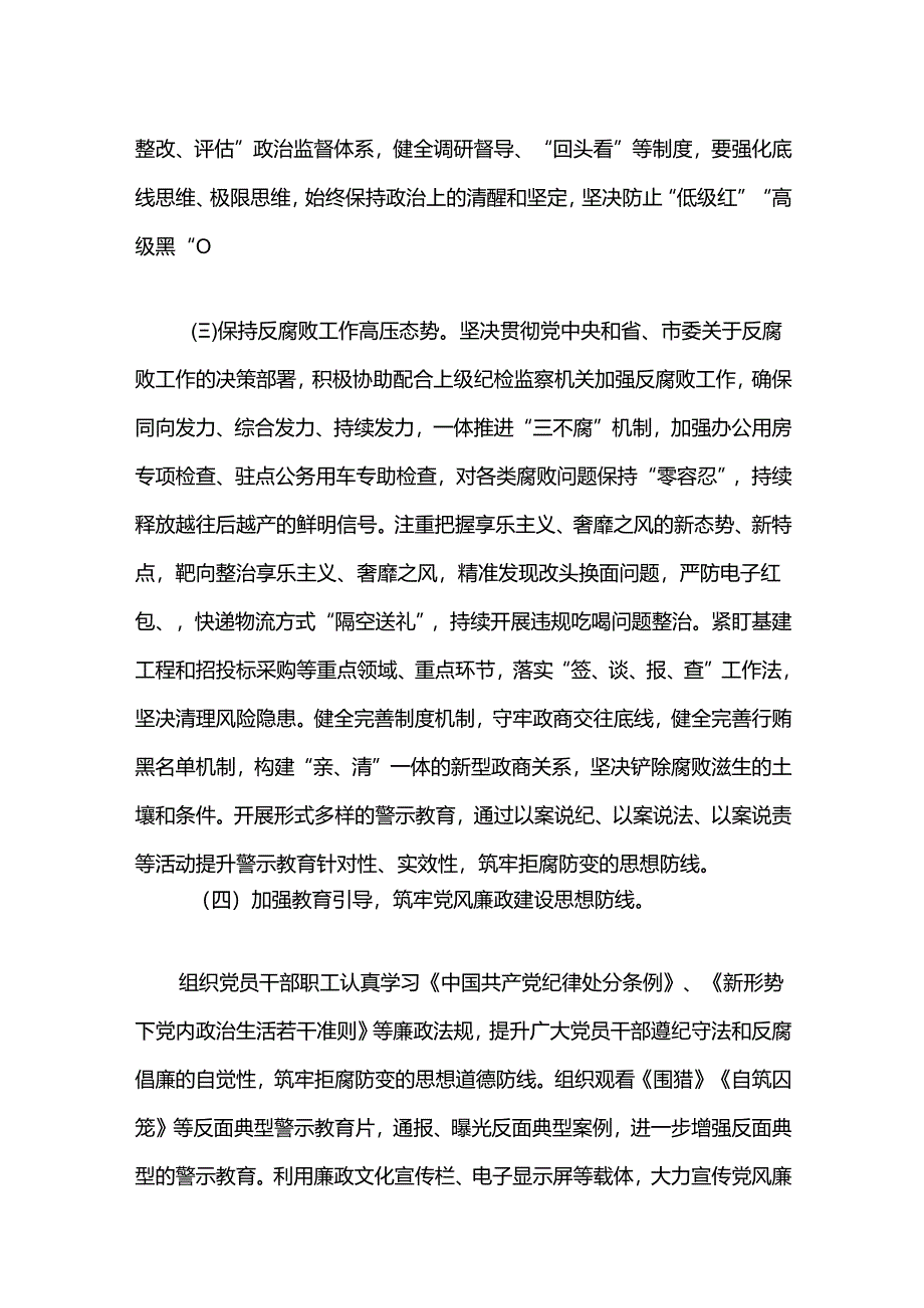 2024年度党风廉政建设和反腐败工作计划.docx_第3页