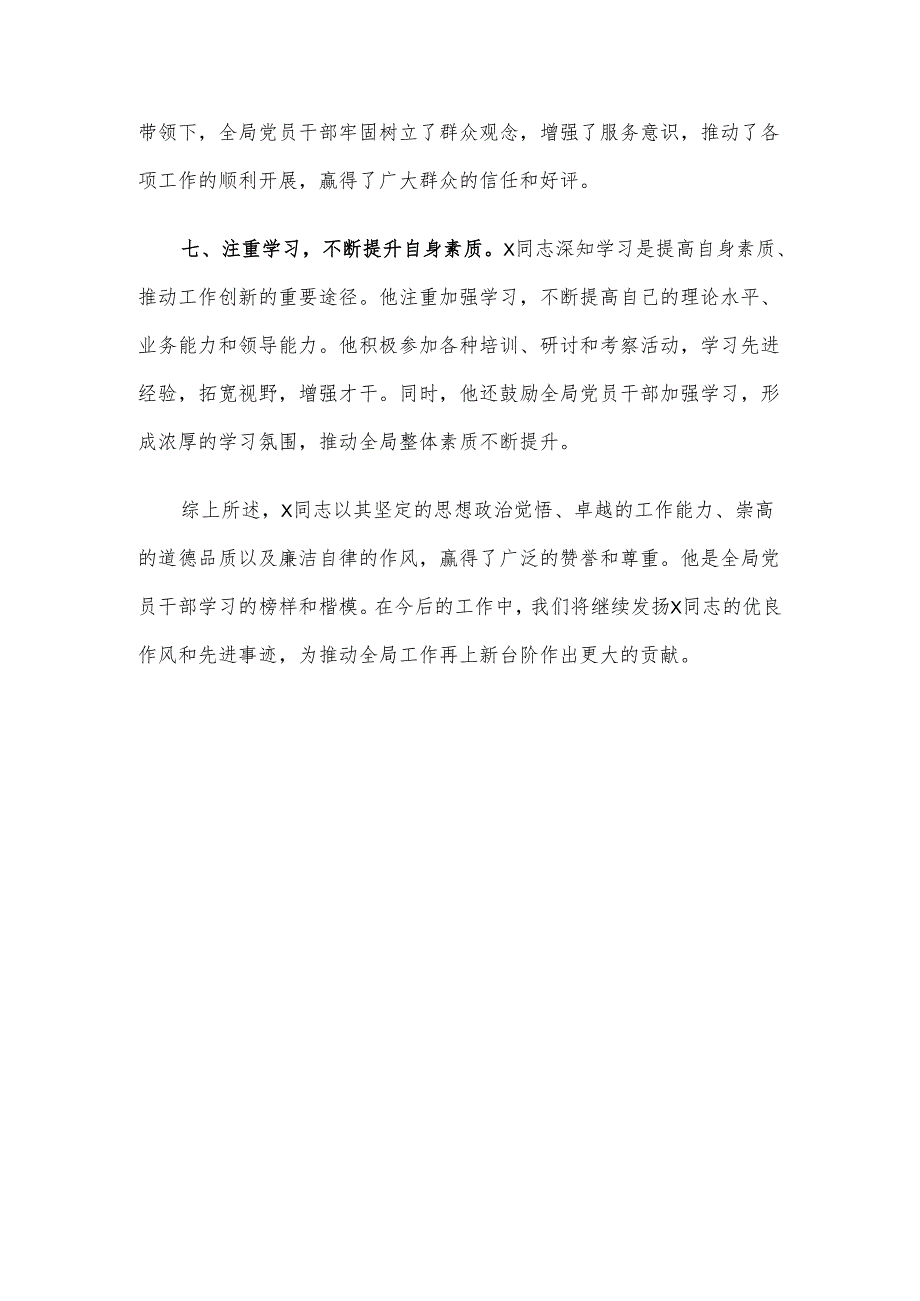 拟提拔干部个人现实表现材料.docx_第3页