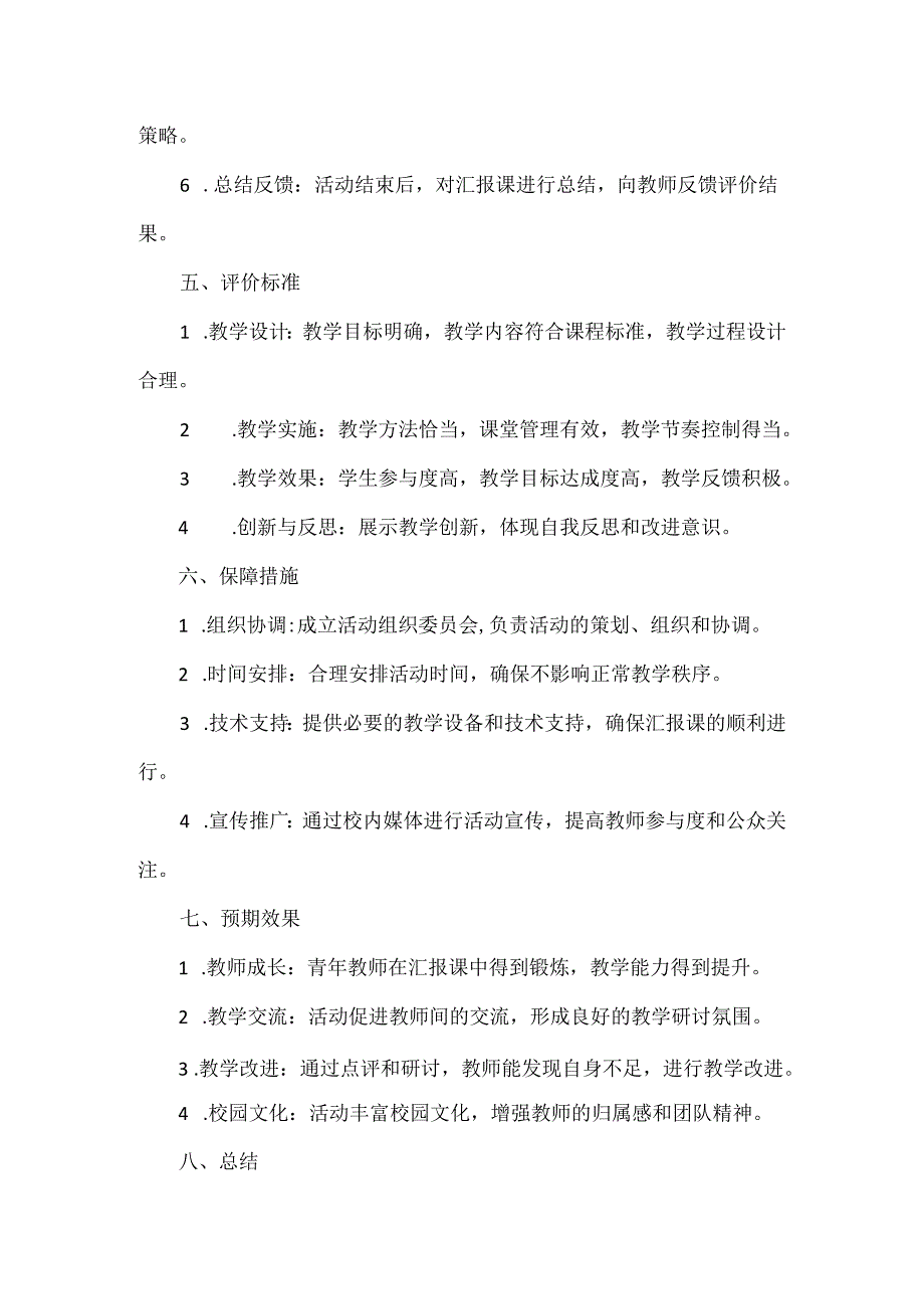 学校“青蓝工程”汇报课活动实施方案范文.docx_第2页