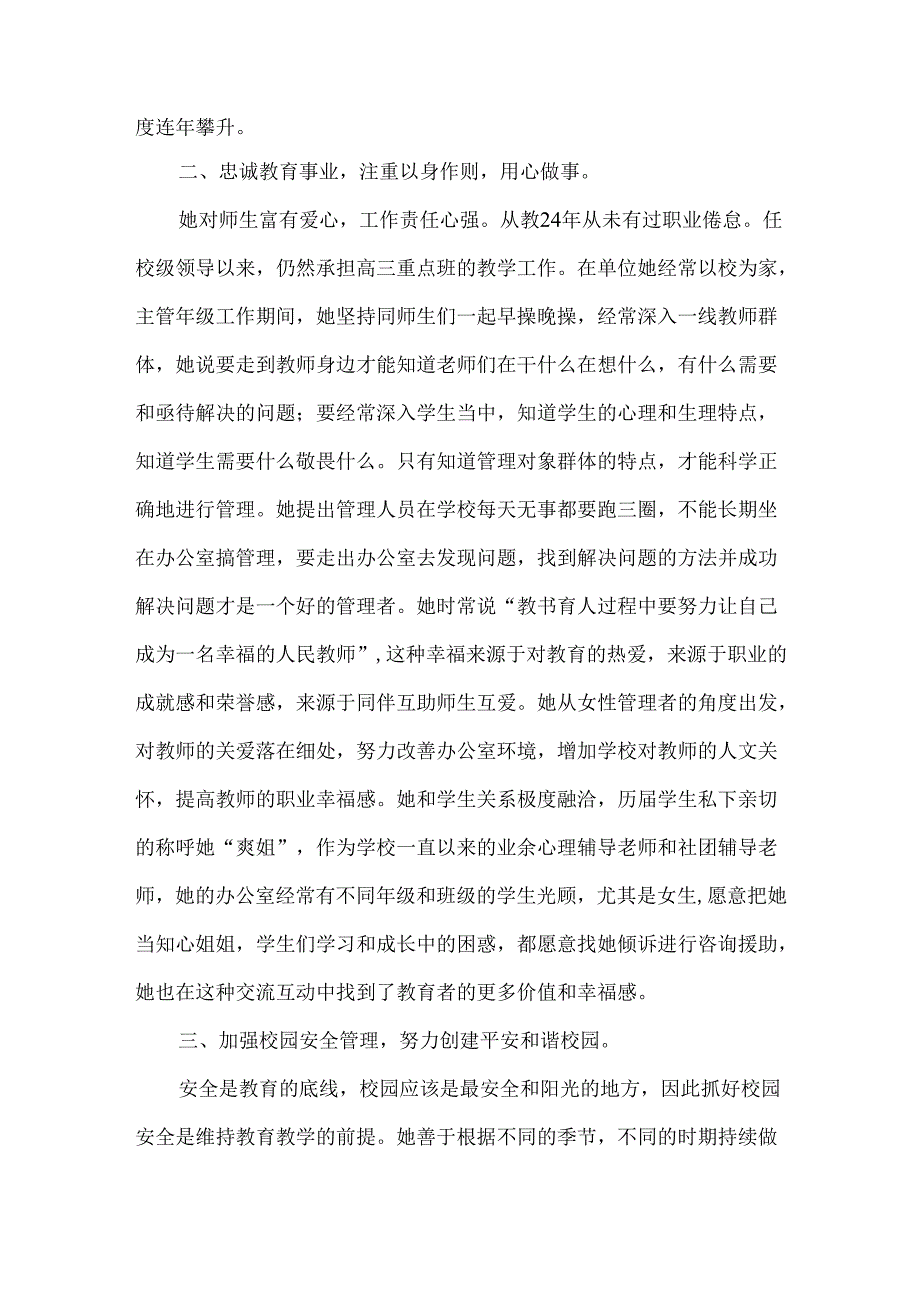 高级中学校长三八红旗手个人事迹材料.docx_第2页