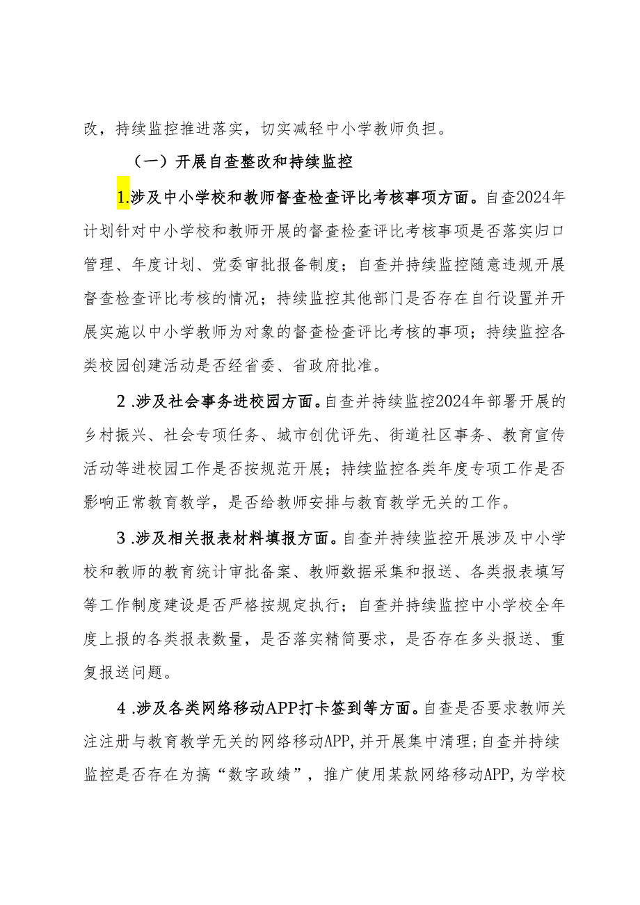 中小学教师减负工作方案.docx_第2页