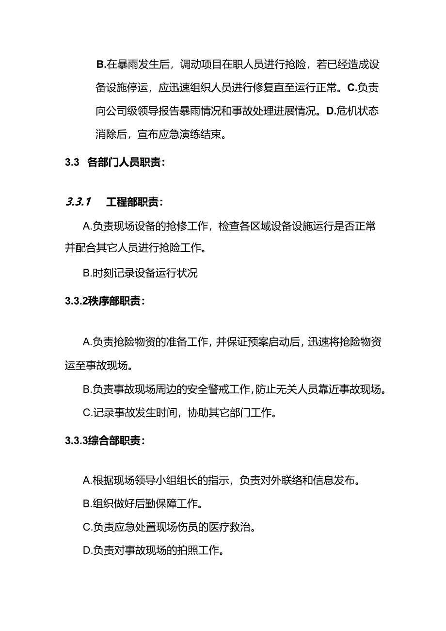 某公司2X年度防汛演习方案.docx_第2页