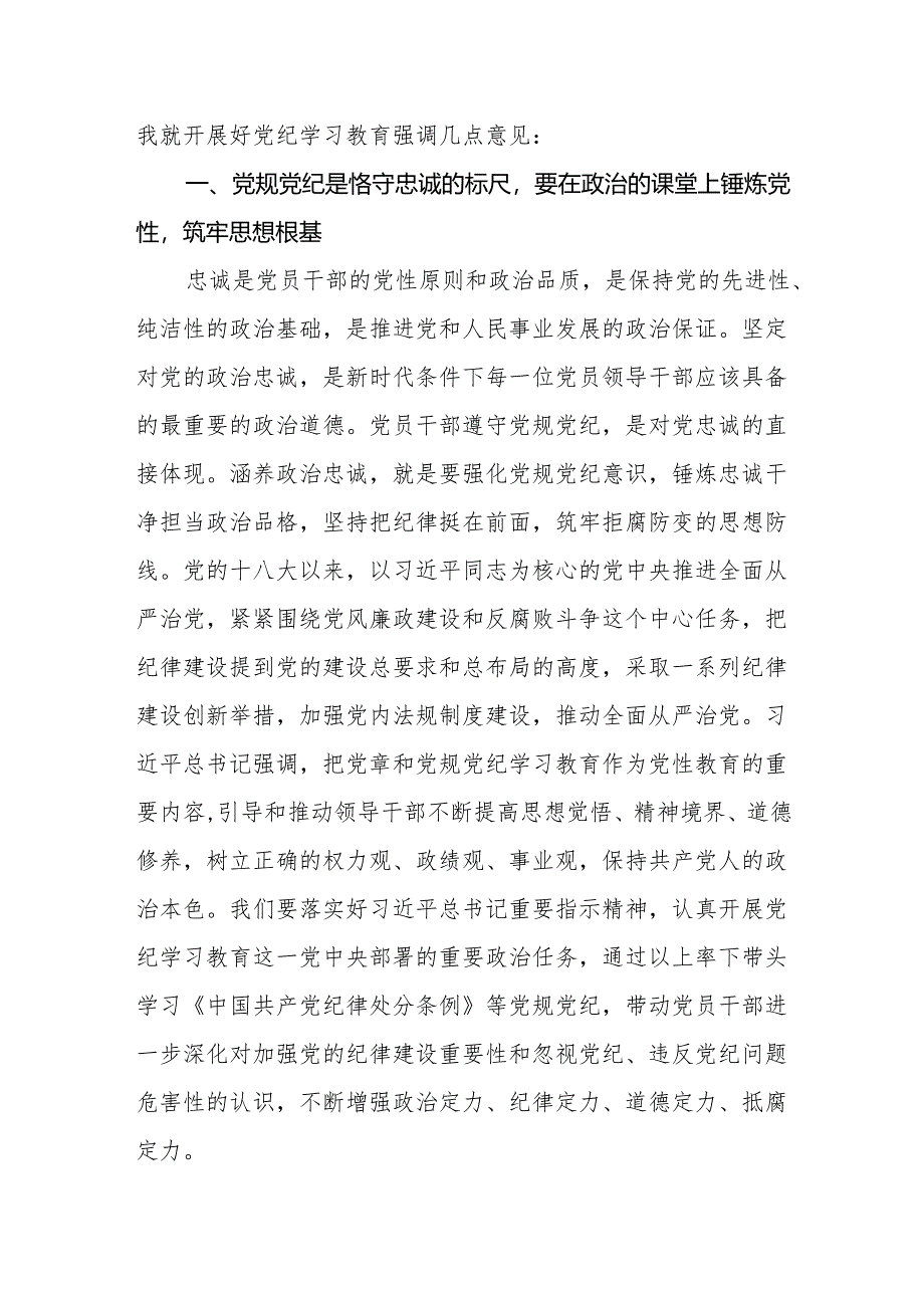 两篇书记在党纪学习教育读书班开班式上的讲话两篇.docx_第2页