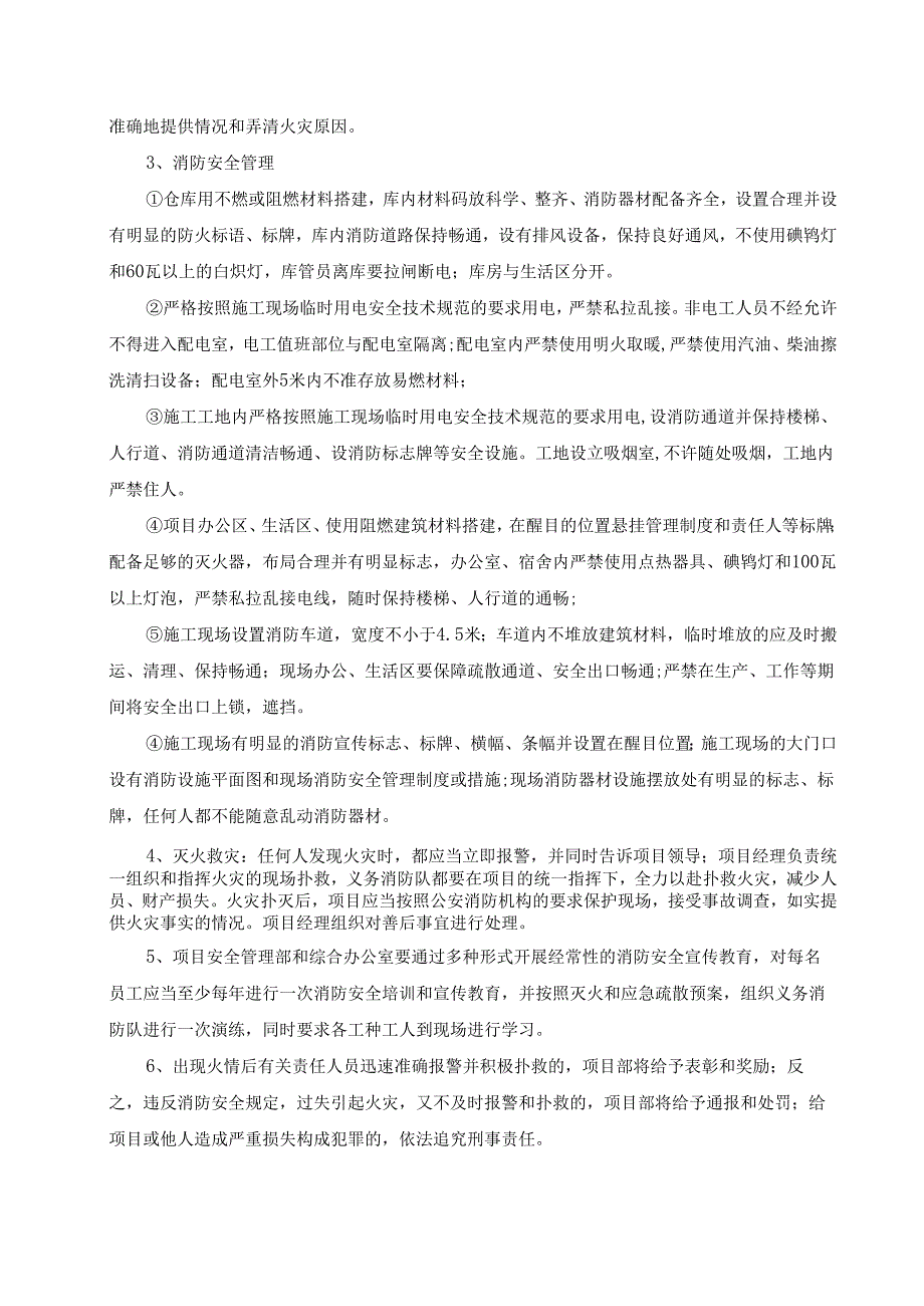 防火消防施工方案.docx_第2页