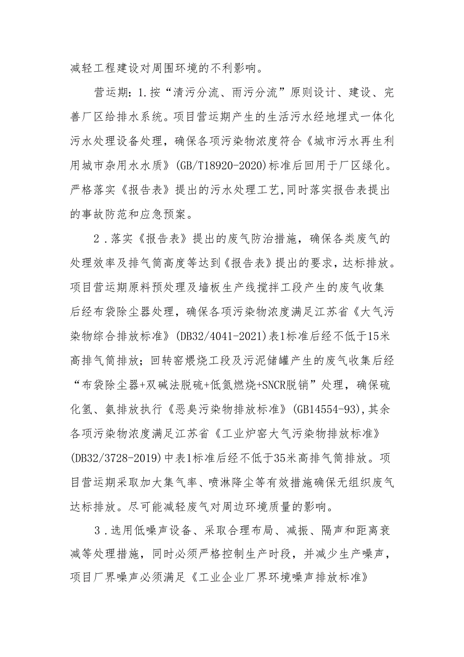 东海县环境保护局建设项目报告表审批签办单.docx_第2页