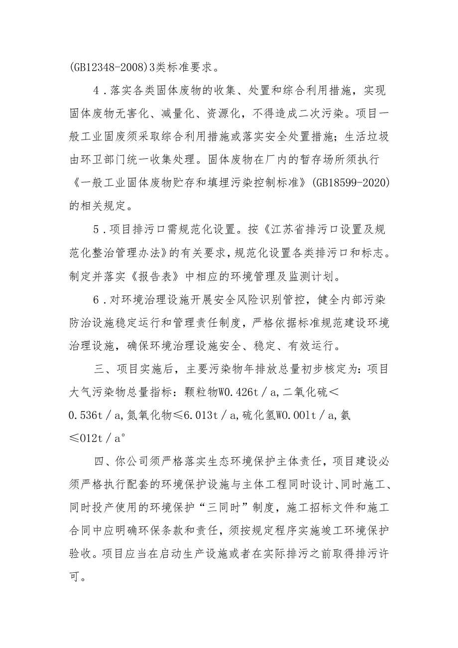 东海县环境保护局建设项目报告表审批签办单.docx_第3页