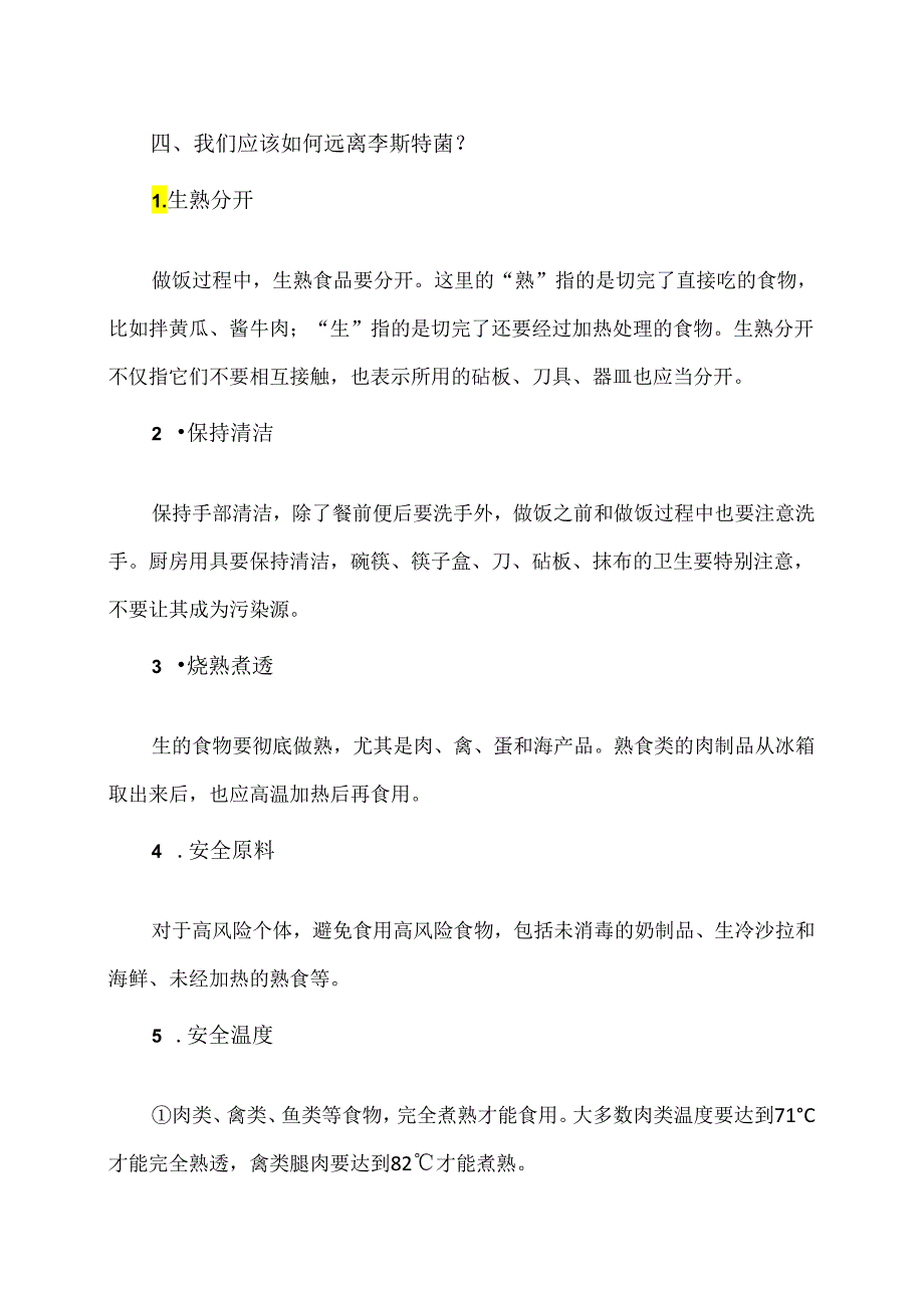 冰箱杀手李斯特菌感染及预防措施（2024年）.docx_第2页