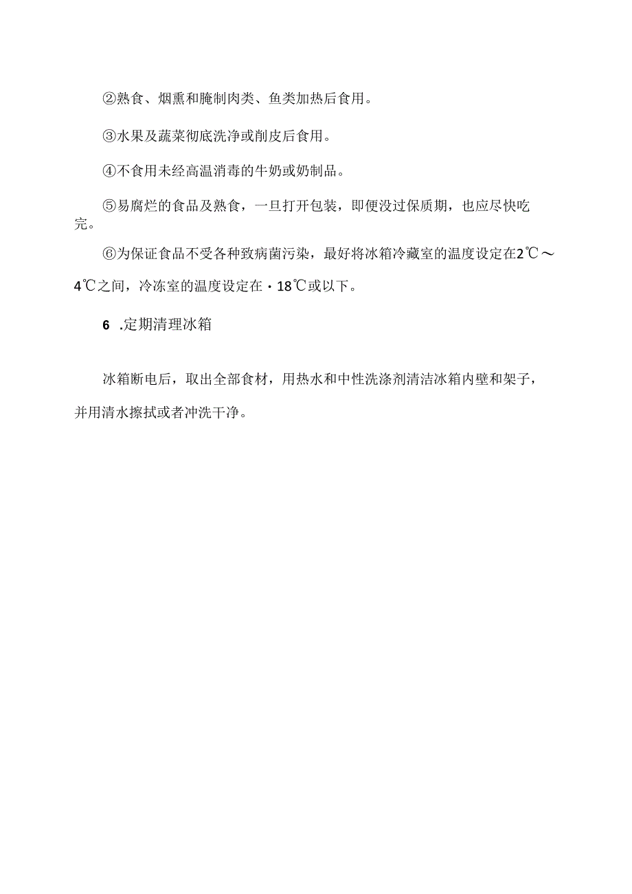 冰箱杀手李斯特菌感染及预防措施（2024年）.docx_第3页