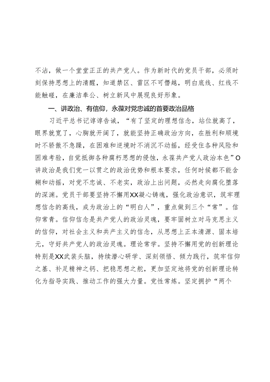 3篇纪委书记党纪学习教育“廉洁纪律”专题研讨发言.docx_第2页