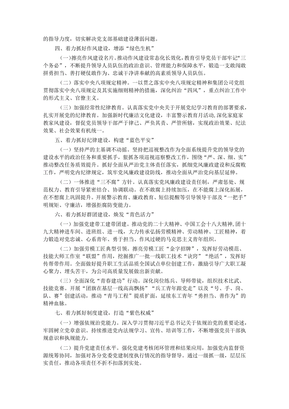 国企品牌建设工作做法：以七个“着力”为抓手推动“七彩党建”品牌建设.docx_第2页