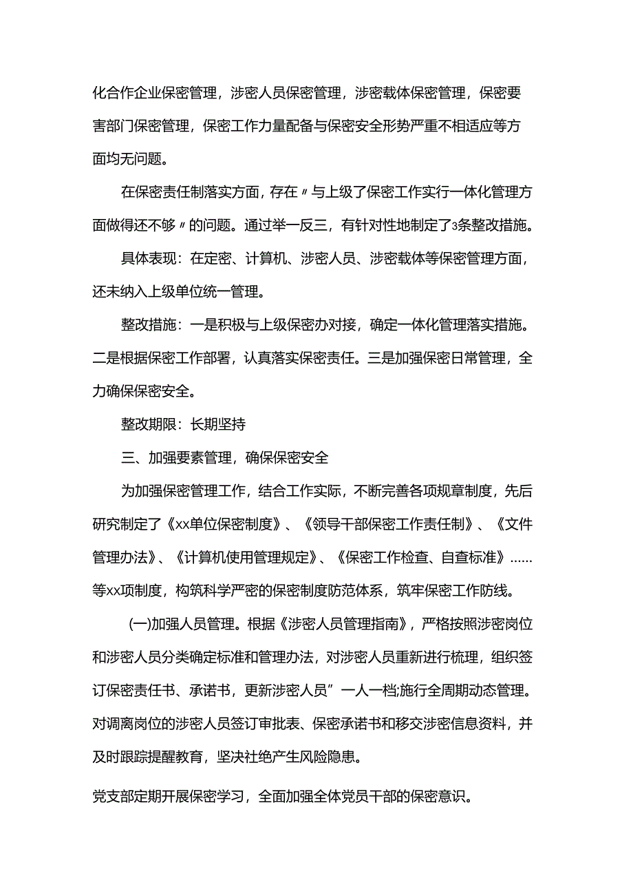 保密自查工作报告.docx_第2页