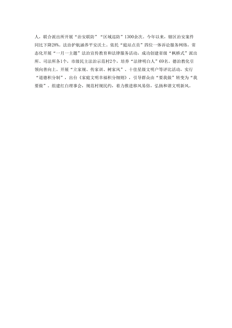 平安建设经验做法：打好基层治理“组合拳” 夯实平安建设“压舱石”.docx_第2页