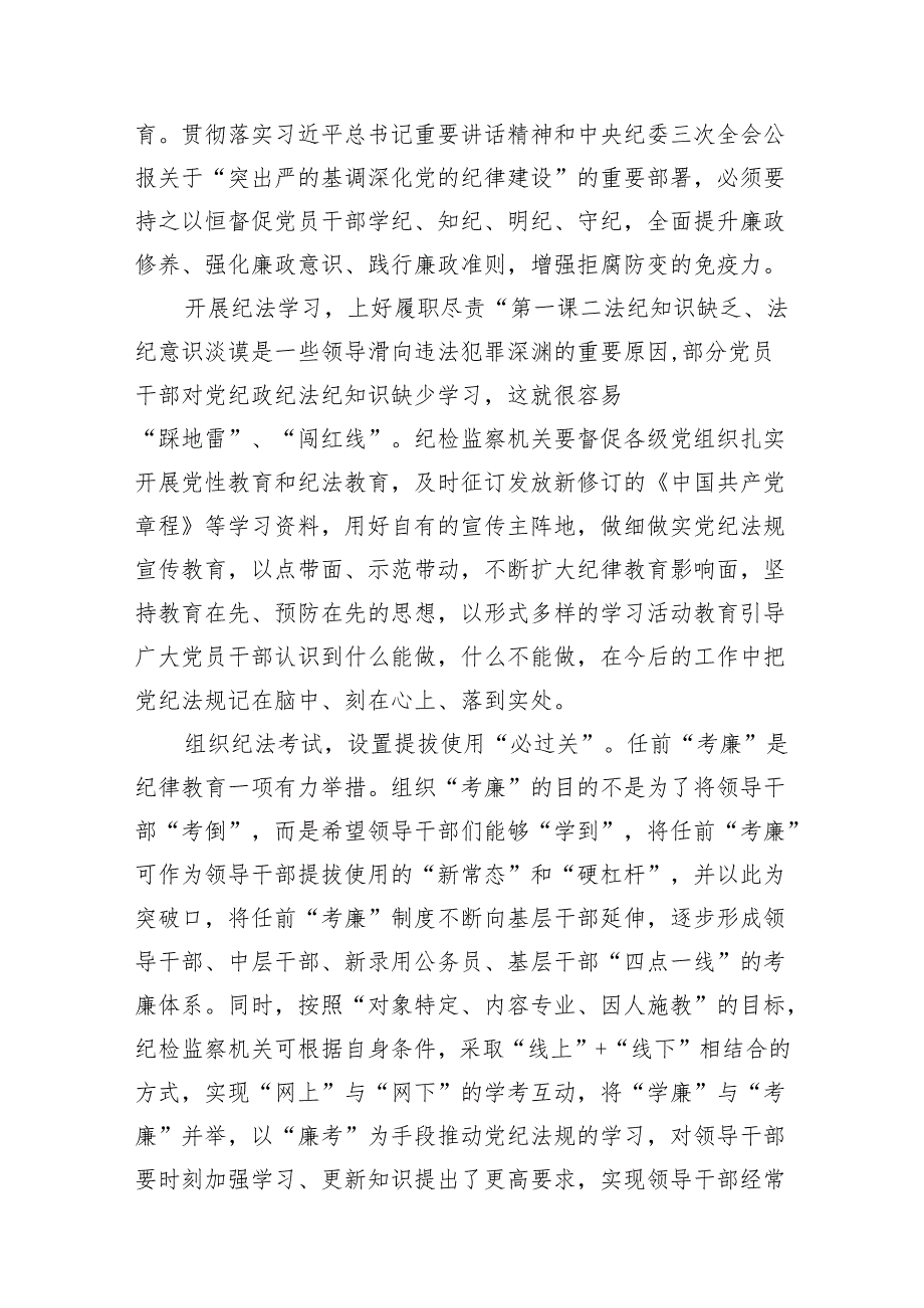 2024年理论学习中心组党纪学习教育集中学习研讨发言范文精选(8篇).docx_第3页