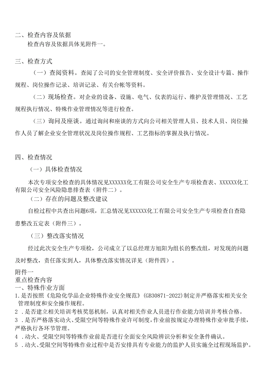 安全生产专项检查自查报告模板.docx_第2页