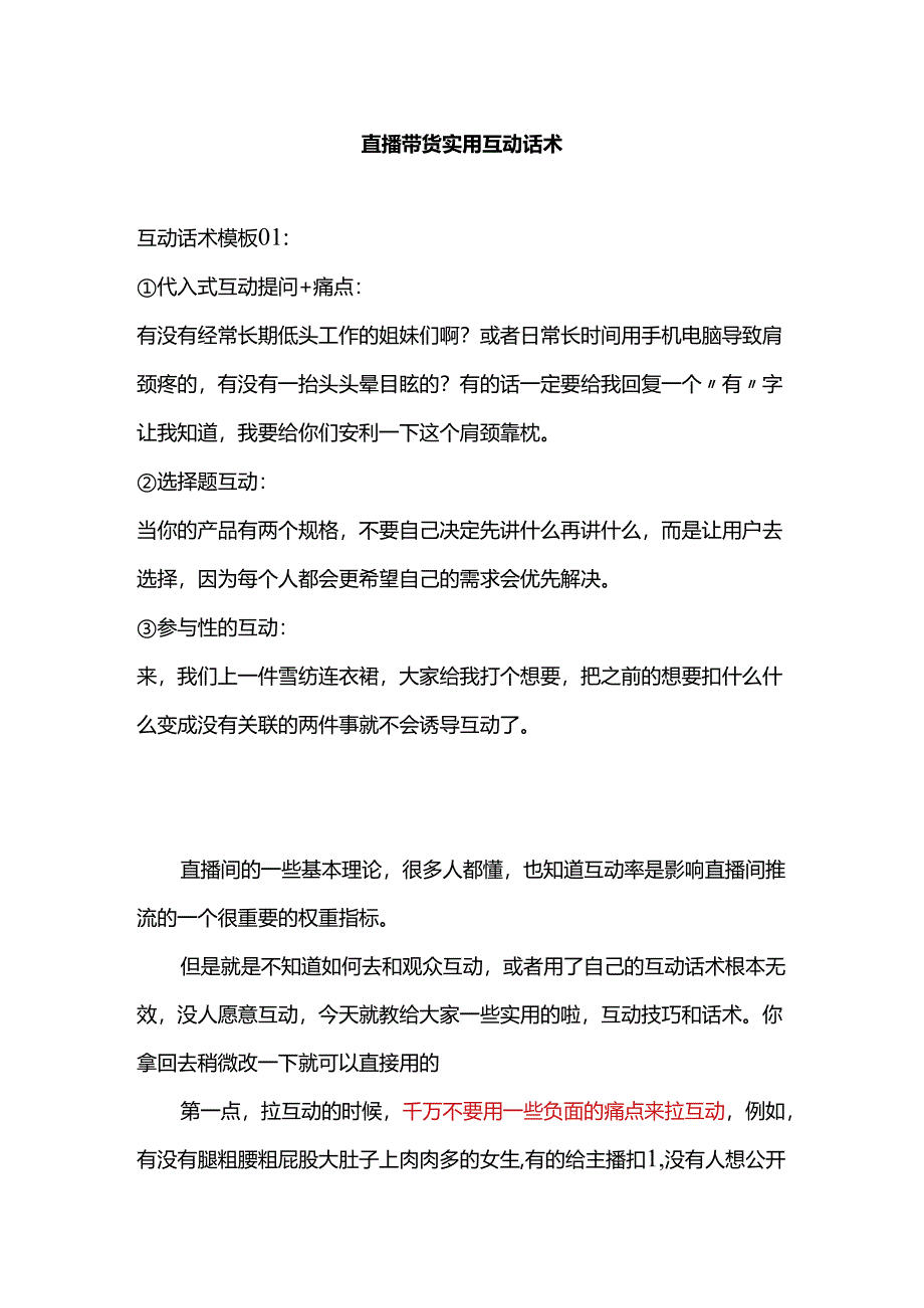 03直播带货实用互动话术.docx_第1页