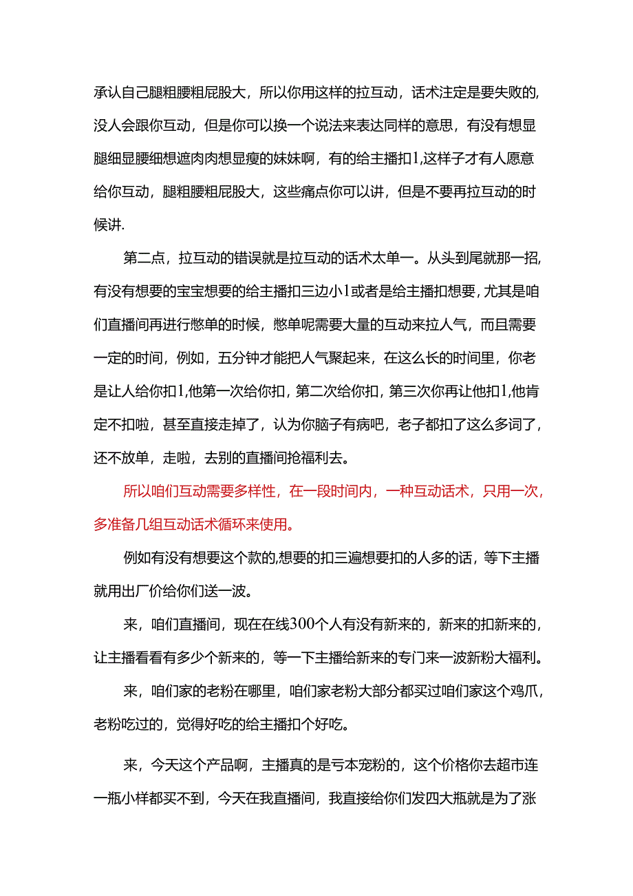 03直播带货实用互动话术.docx_第2页