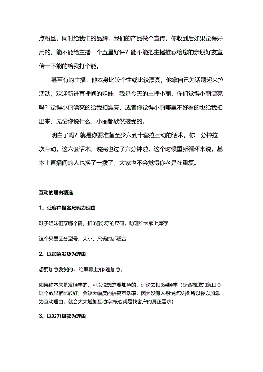 03直播带货实用互动话术.docx_第3页