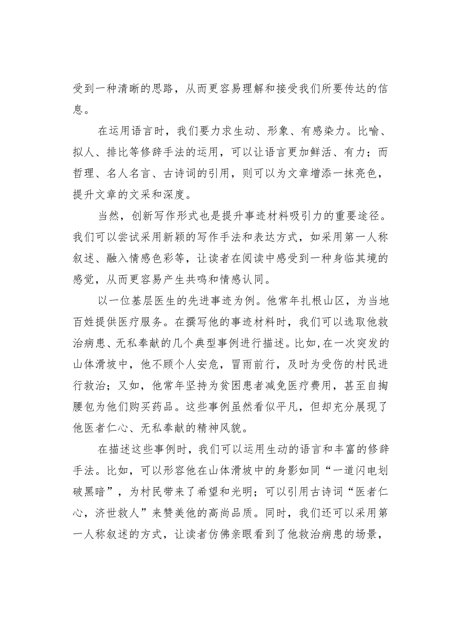 4步轻松写出高分事迹材料.docx_第2页